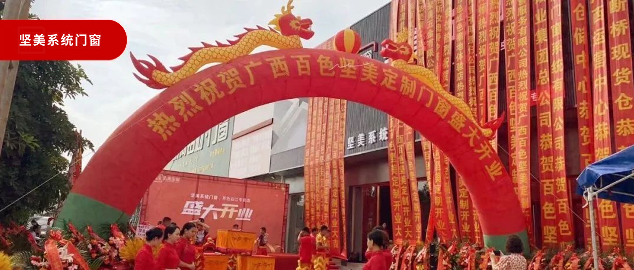 華彩綻放|廣西百色右江專賣店盛大開業(yè)！